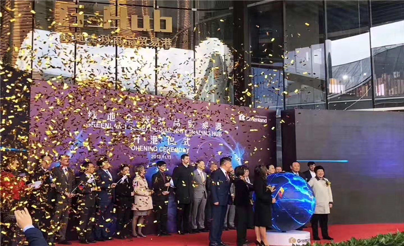 绿地全球商品贸易港开港仪式